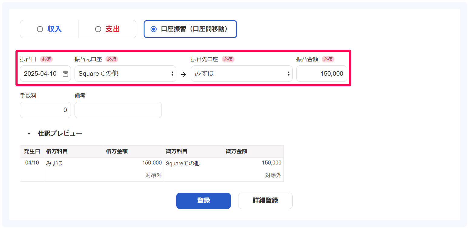 口座振替（口座間移動）の登録画面で入力項目を指し示しているスクリーンショット