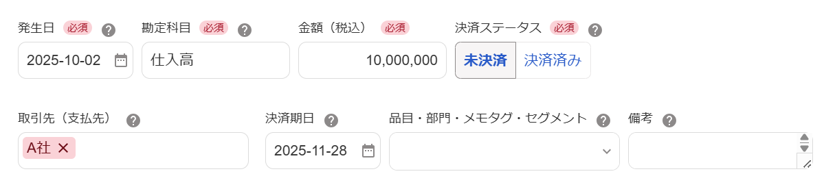 適格請求書等欄が表示されていない画面のスクリーンショット