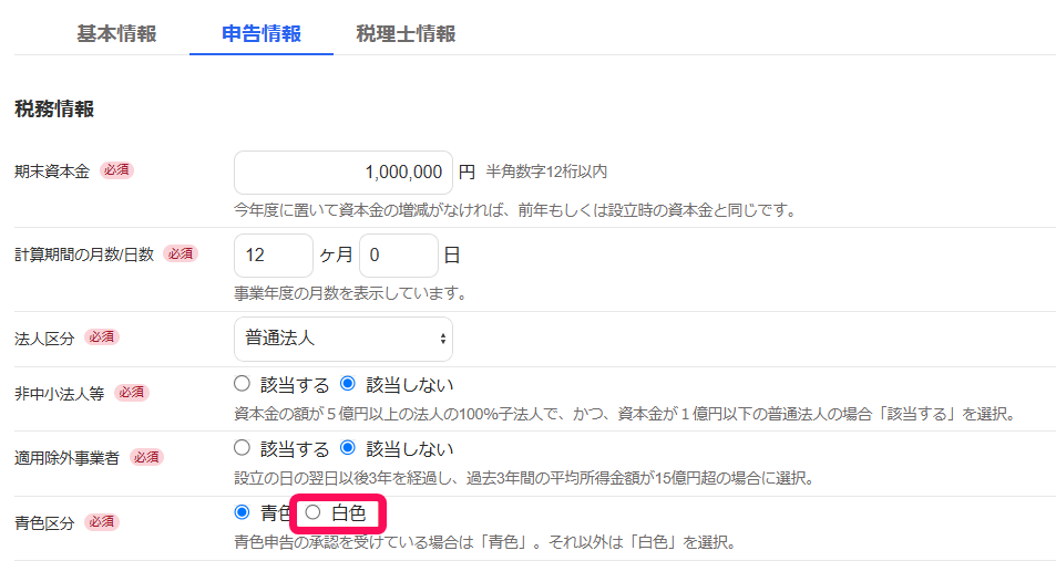 青色区分で「白色」を指し示しているスクリーンショット
