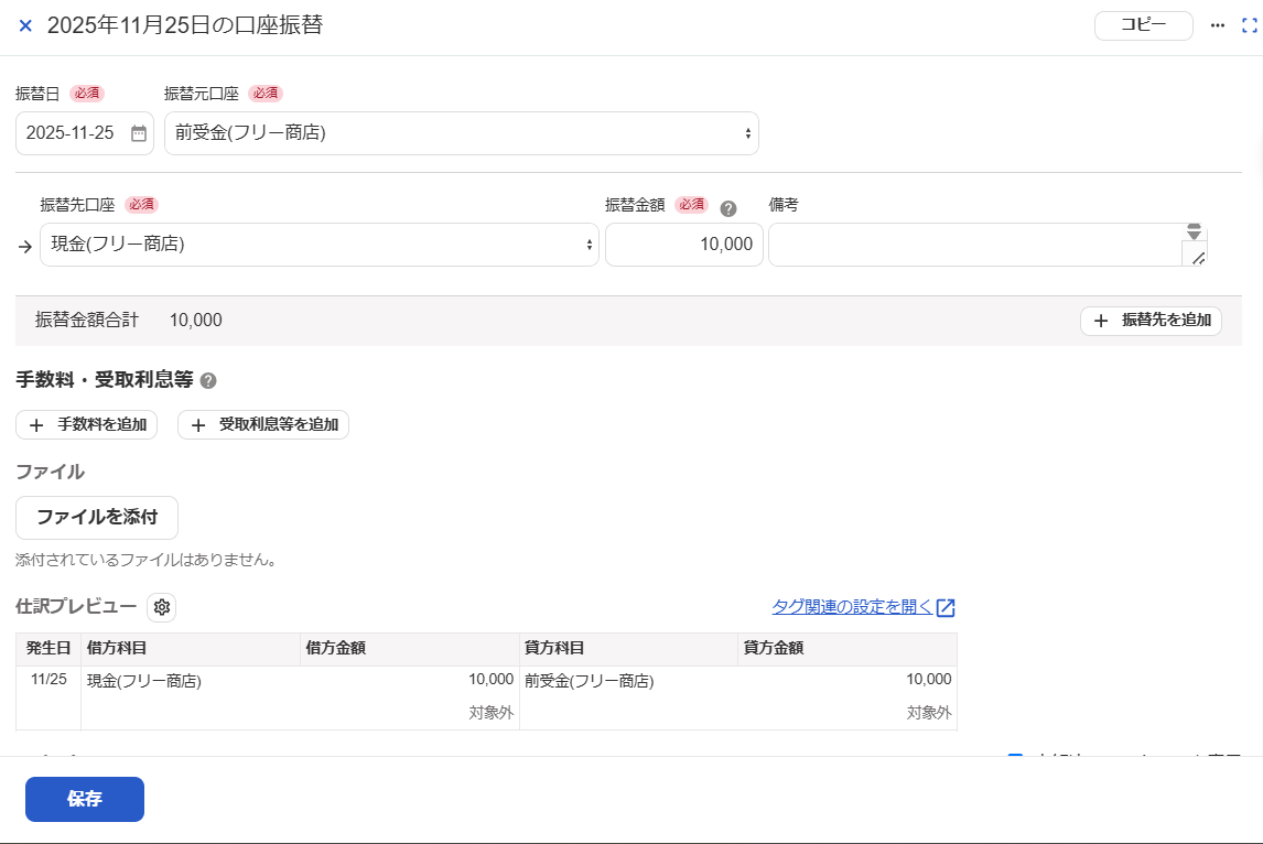 口座振替（口座間移動）の詳細画面のスクリーンショット
