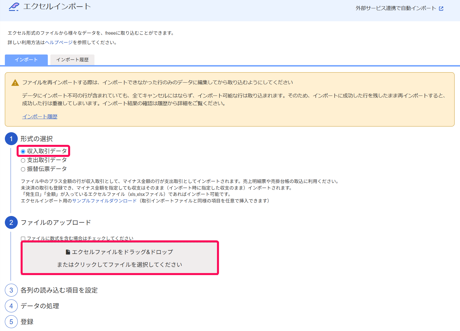 エクセルインポート画面のスクリーンショット