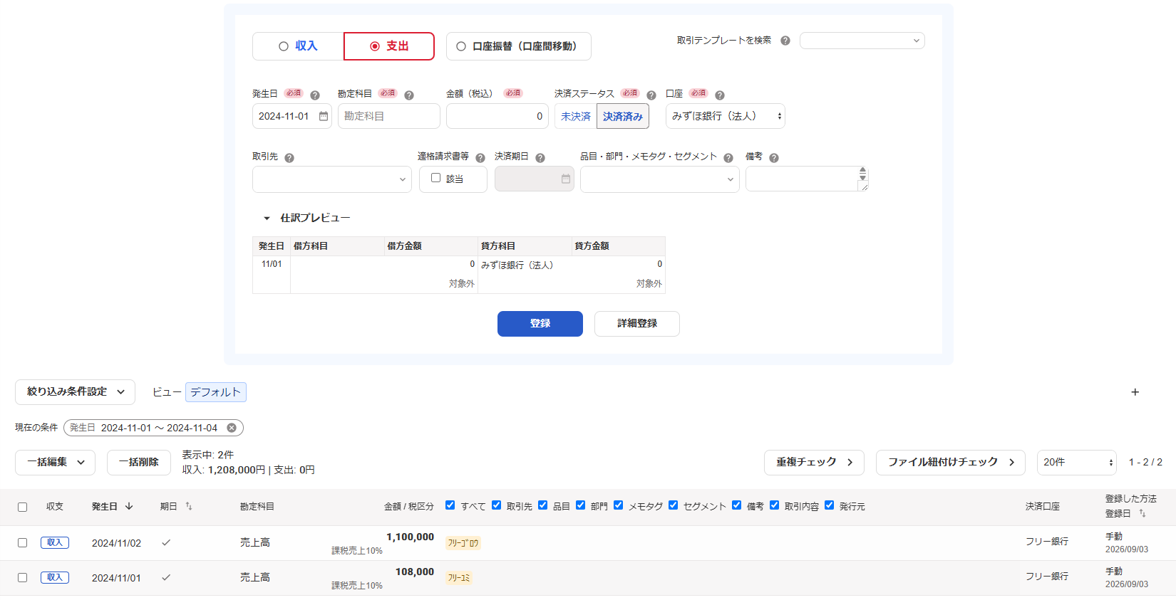 取り込んだ取引が反映されている画面のスクリーンショット