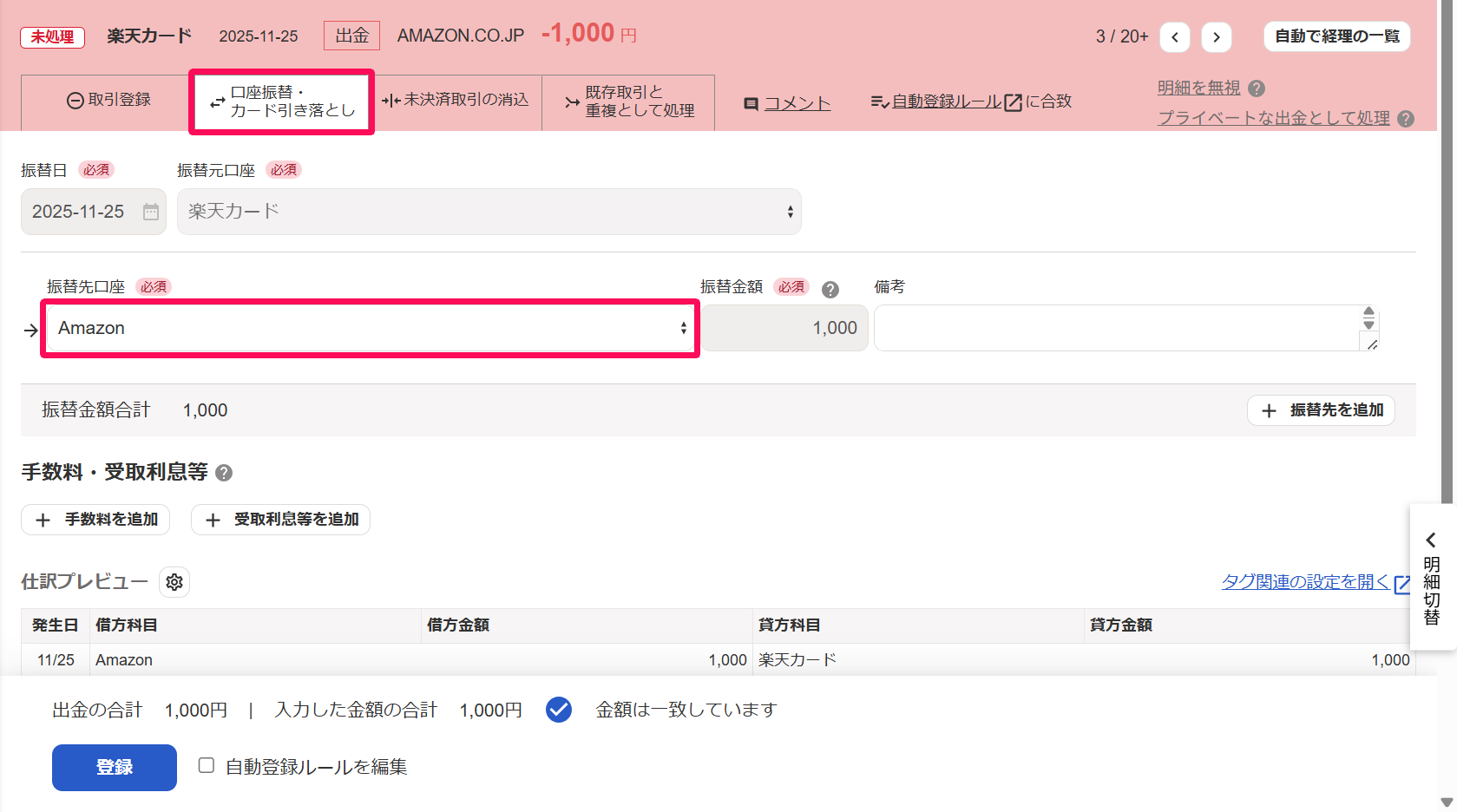 出金明細画面の［口座振替・カード引き落とし］タブで「振替先口座」を指し示しているスクリーンショット
