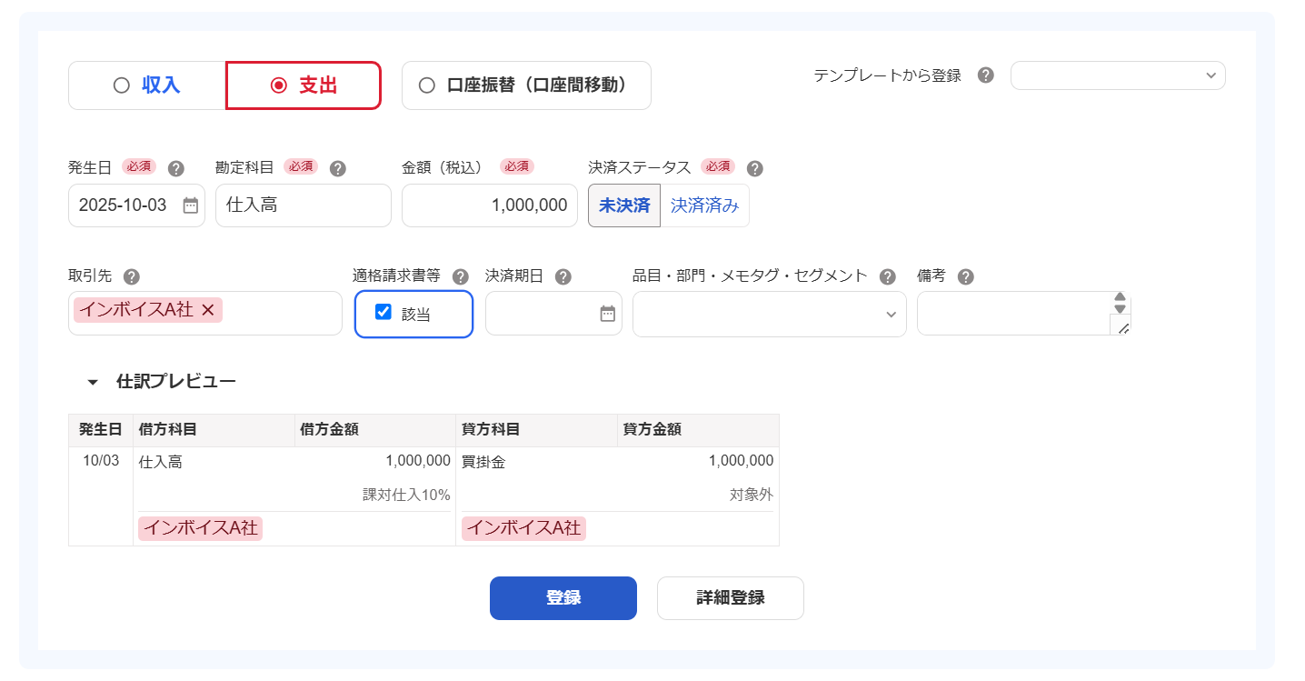 取引登録画面のスクリーンショット