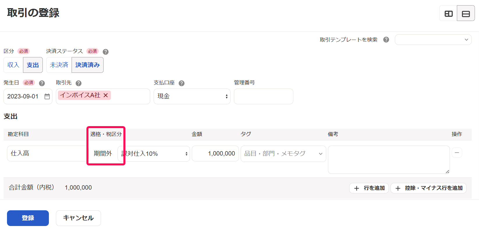 詳細登録画面のスクリーンショット