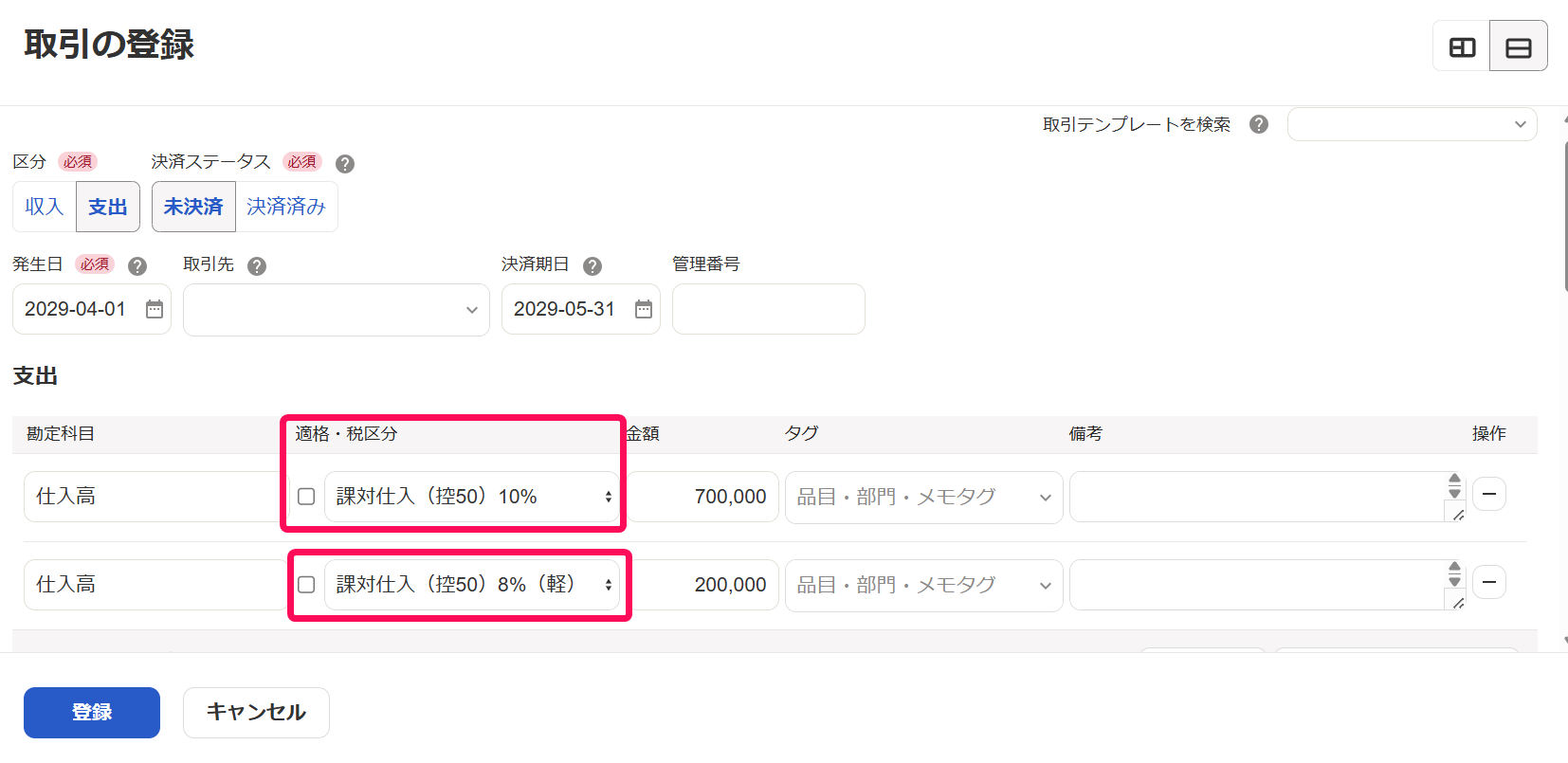 取引詳細画面のスクリーンショット