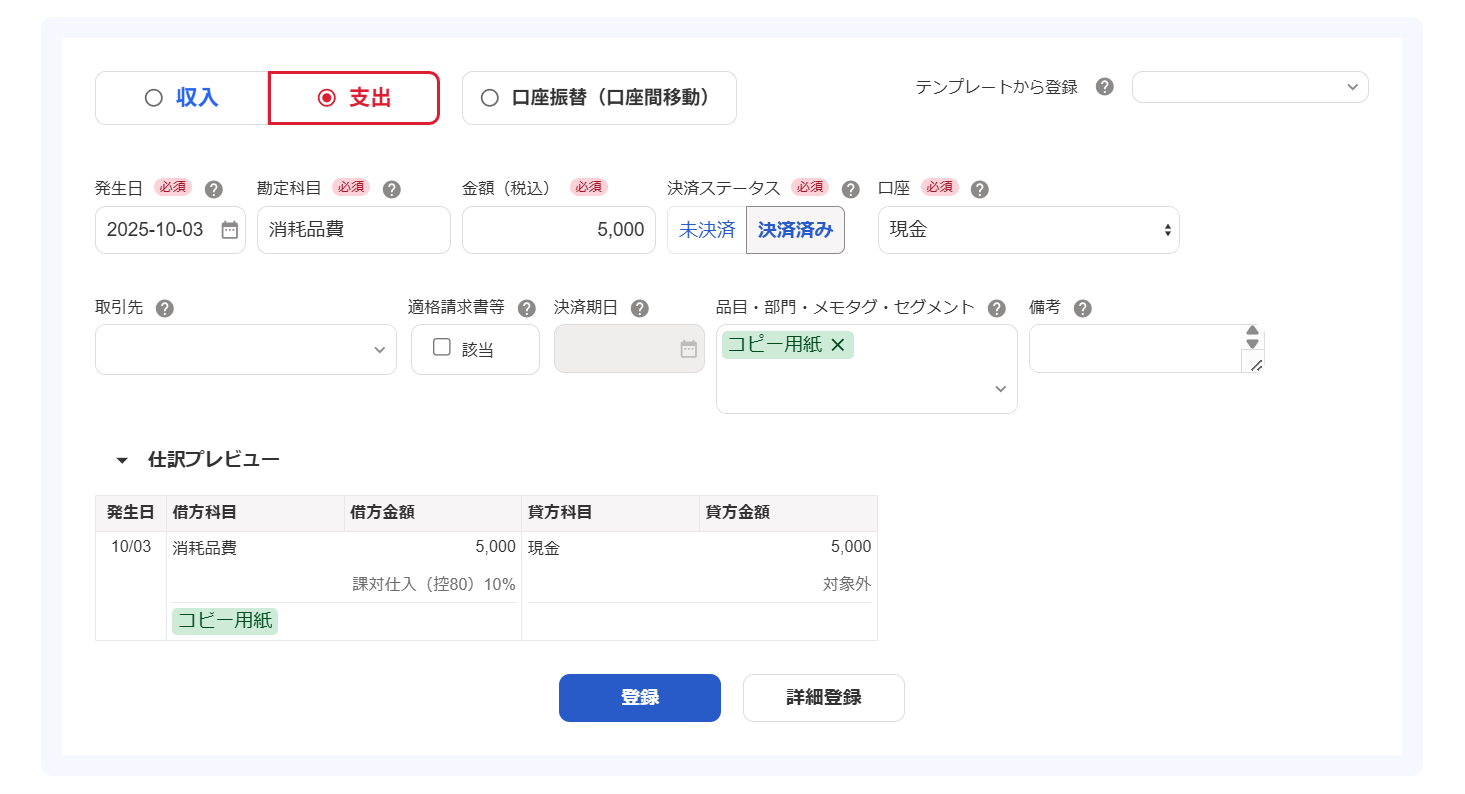 取引登録画面のスクリーンショット