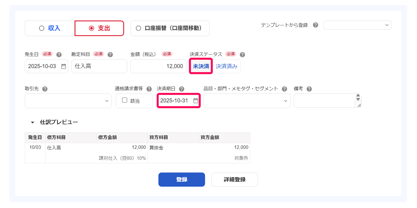 取引登録画面のスクリーンショット