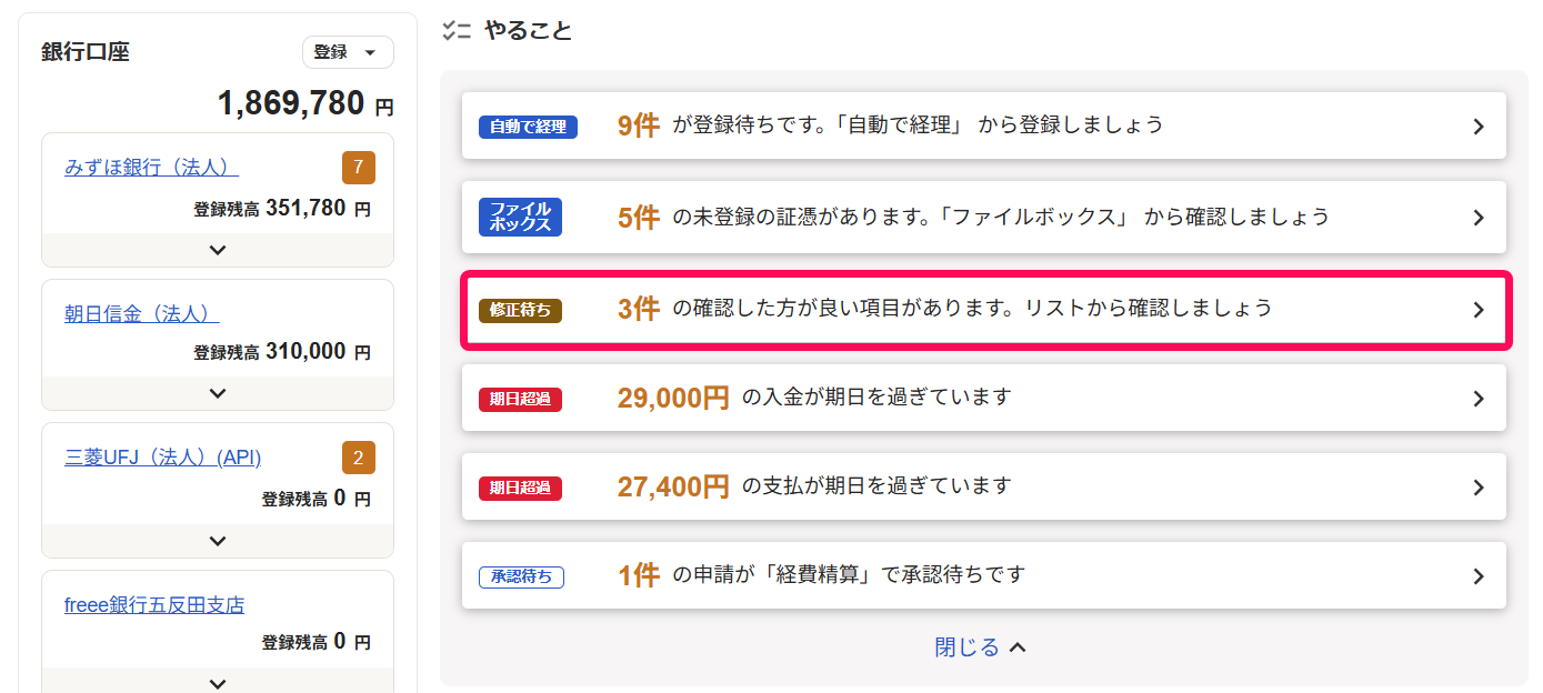 ［修正待ち］の行を指し示すスクリーンショット