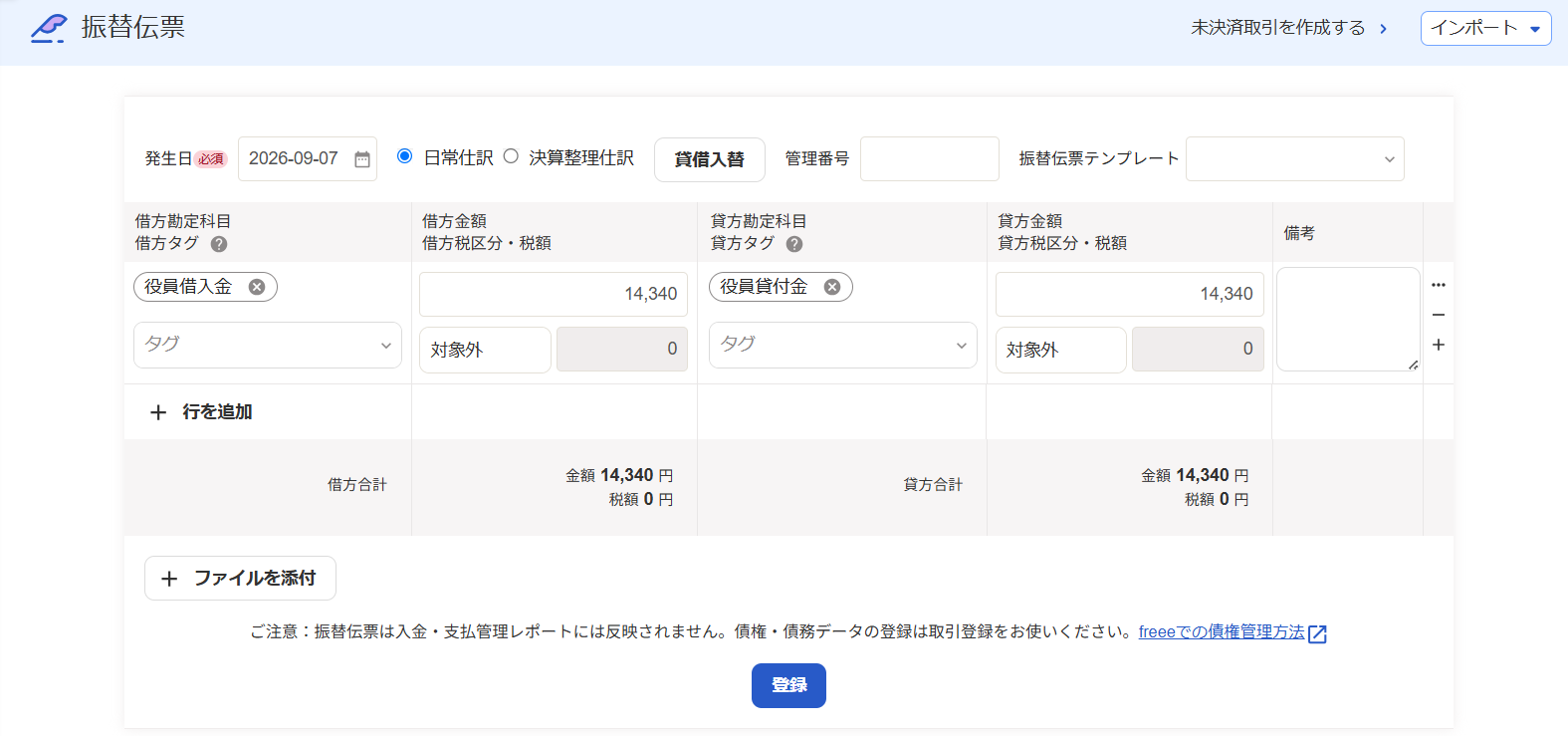 振替伝票画面のスクリーンショット