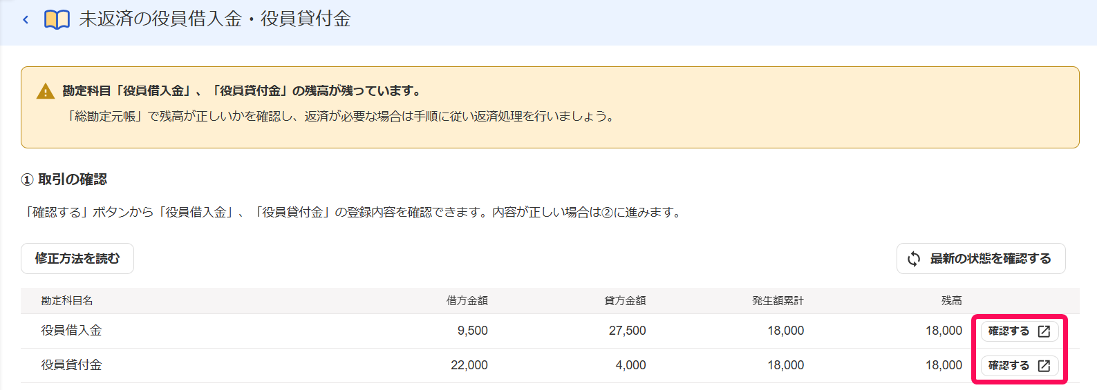 ［確認する］ボタンを指し示すスクリーンショット