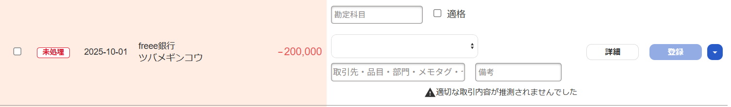 自動で経理画面のスクリーンショット