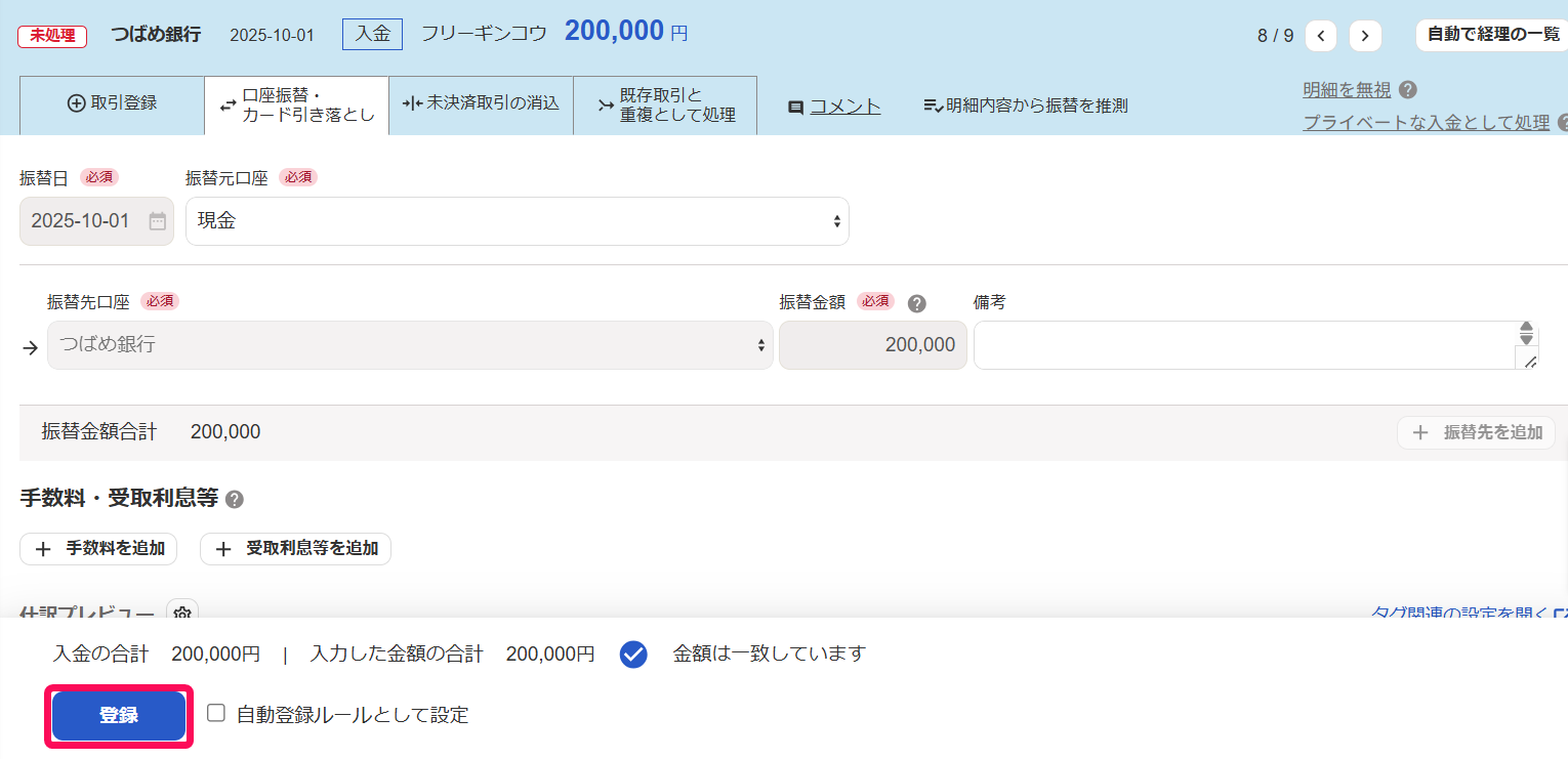 口座振替・カード引き落とし画面のスクリーンショット