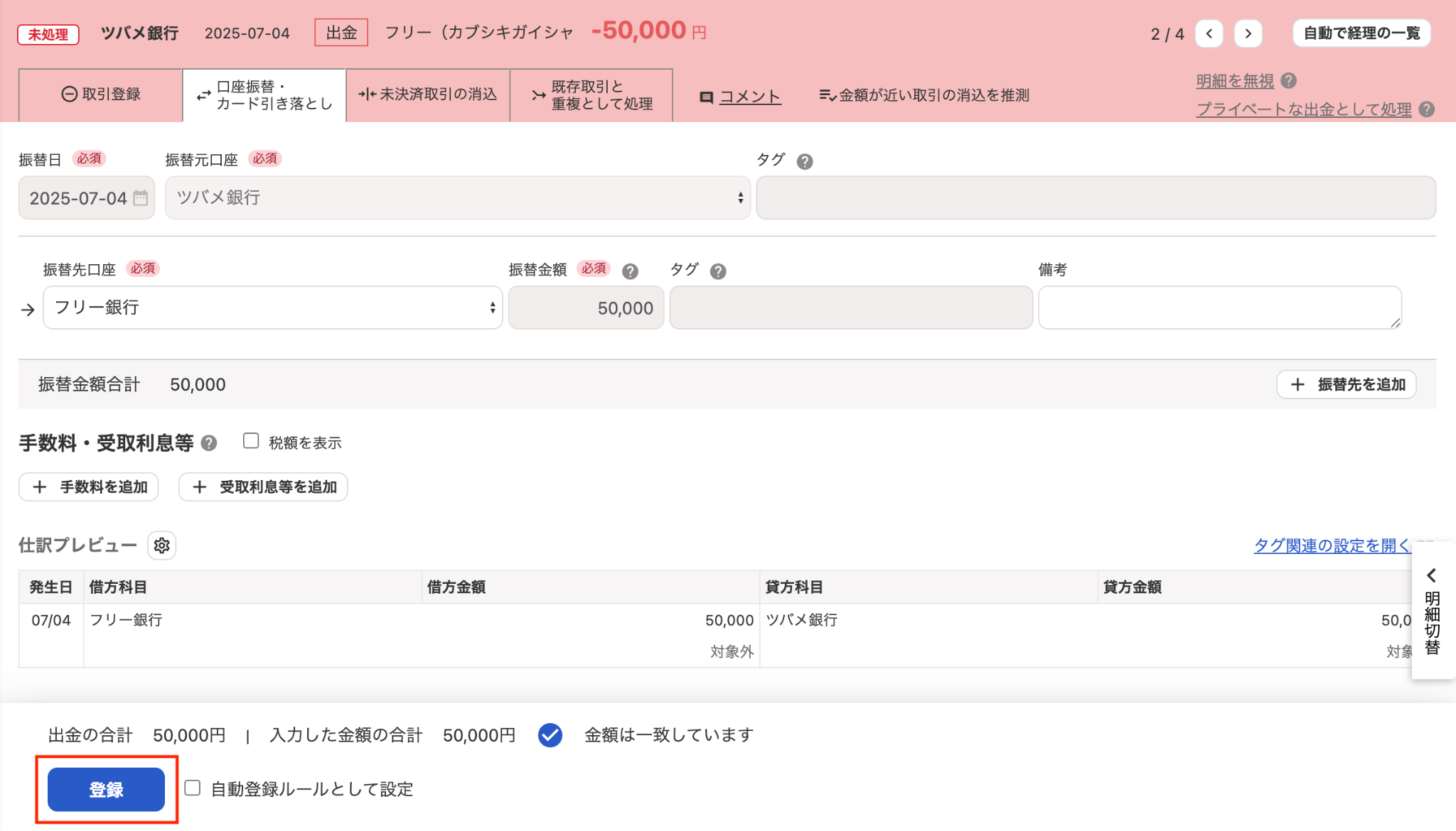 登録ボタンを指し示しているスクリーンショット