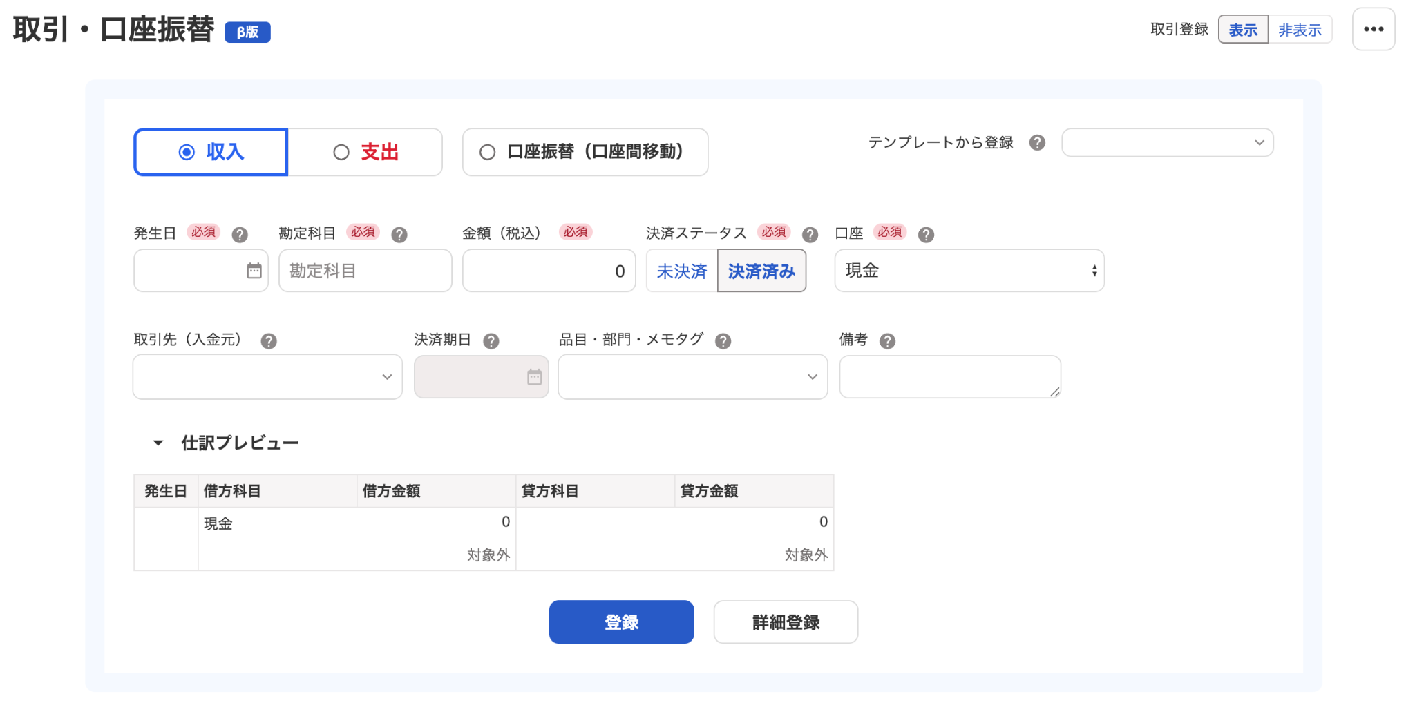 口座振替画面のスクリーンショット
