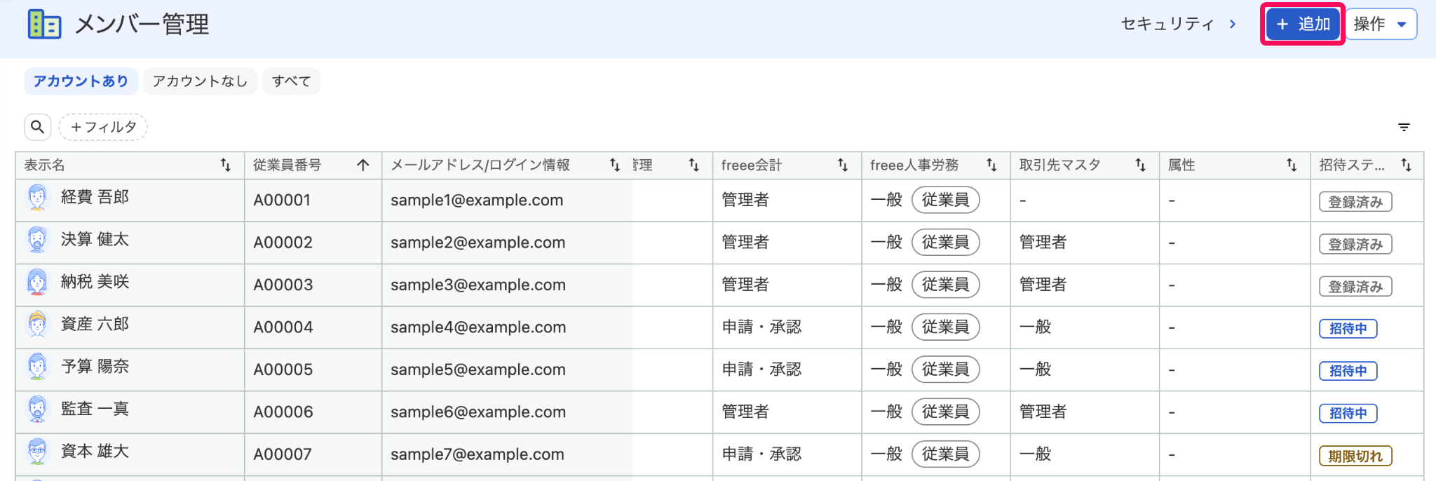 ［＋追加］ボタンを指し示すスクリーンショット
