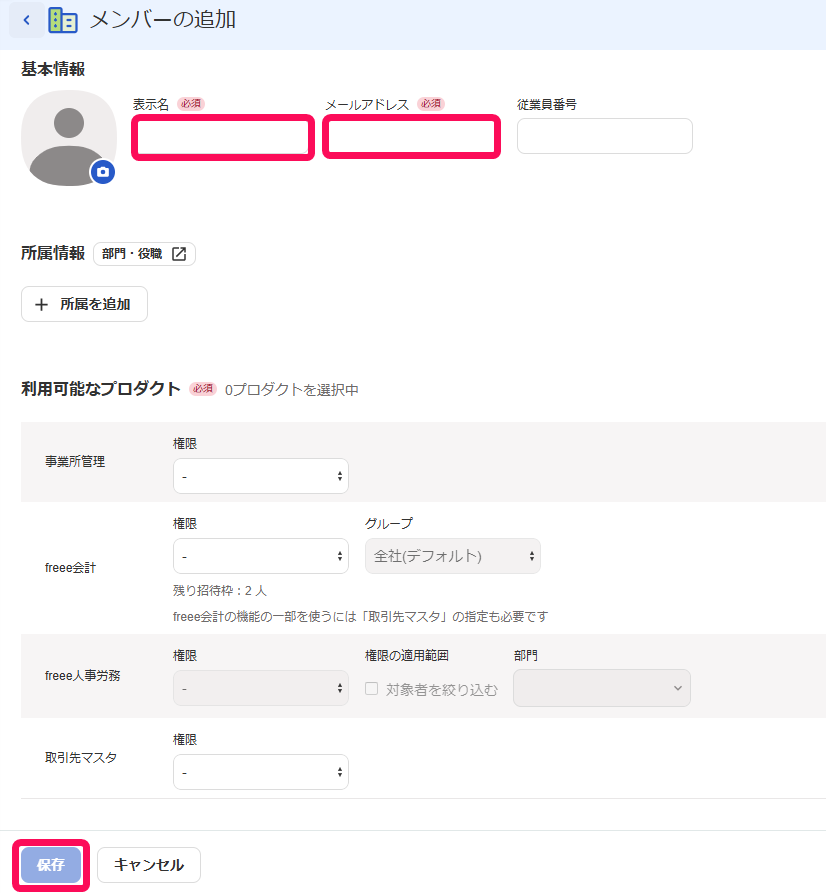 メンバーの追加画面のスクリーンショット