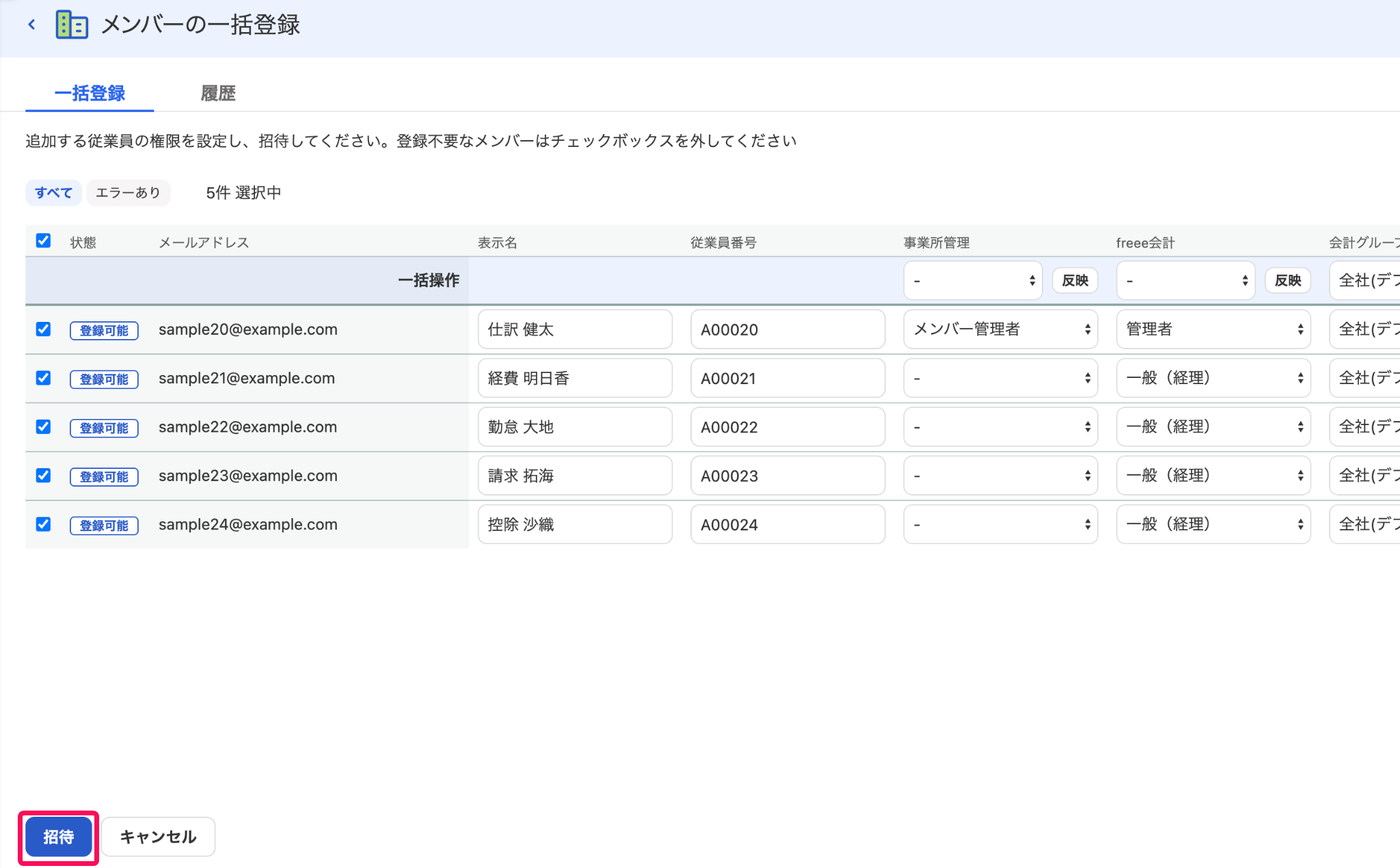 ［招待］ボタンを指し示すスクリーンショット