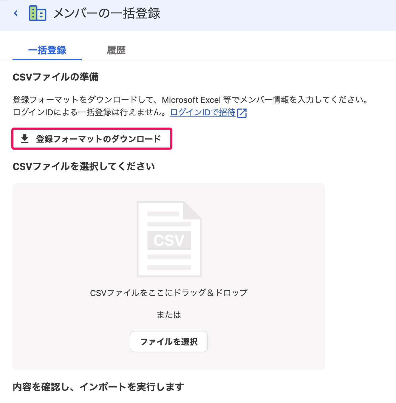 ［登録フォーマットのダウンロード］ボタンを指し示すスクリーンショット