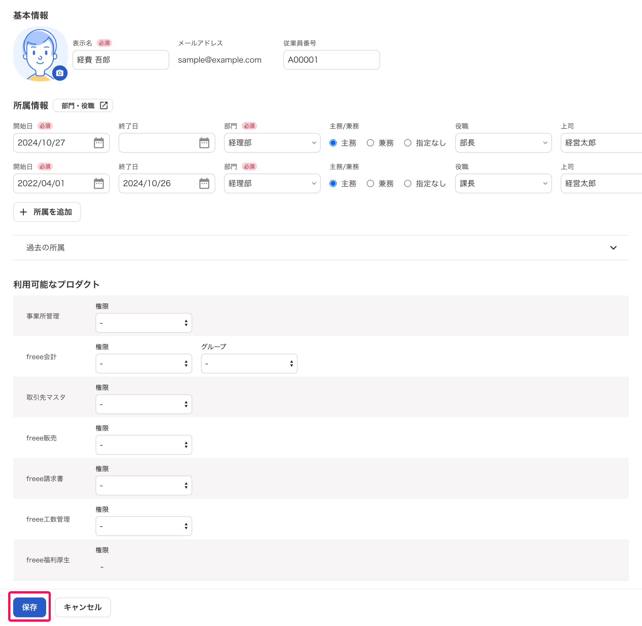 ［保存］ボタンを指し示すスクリーンショット