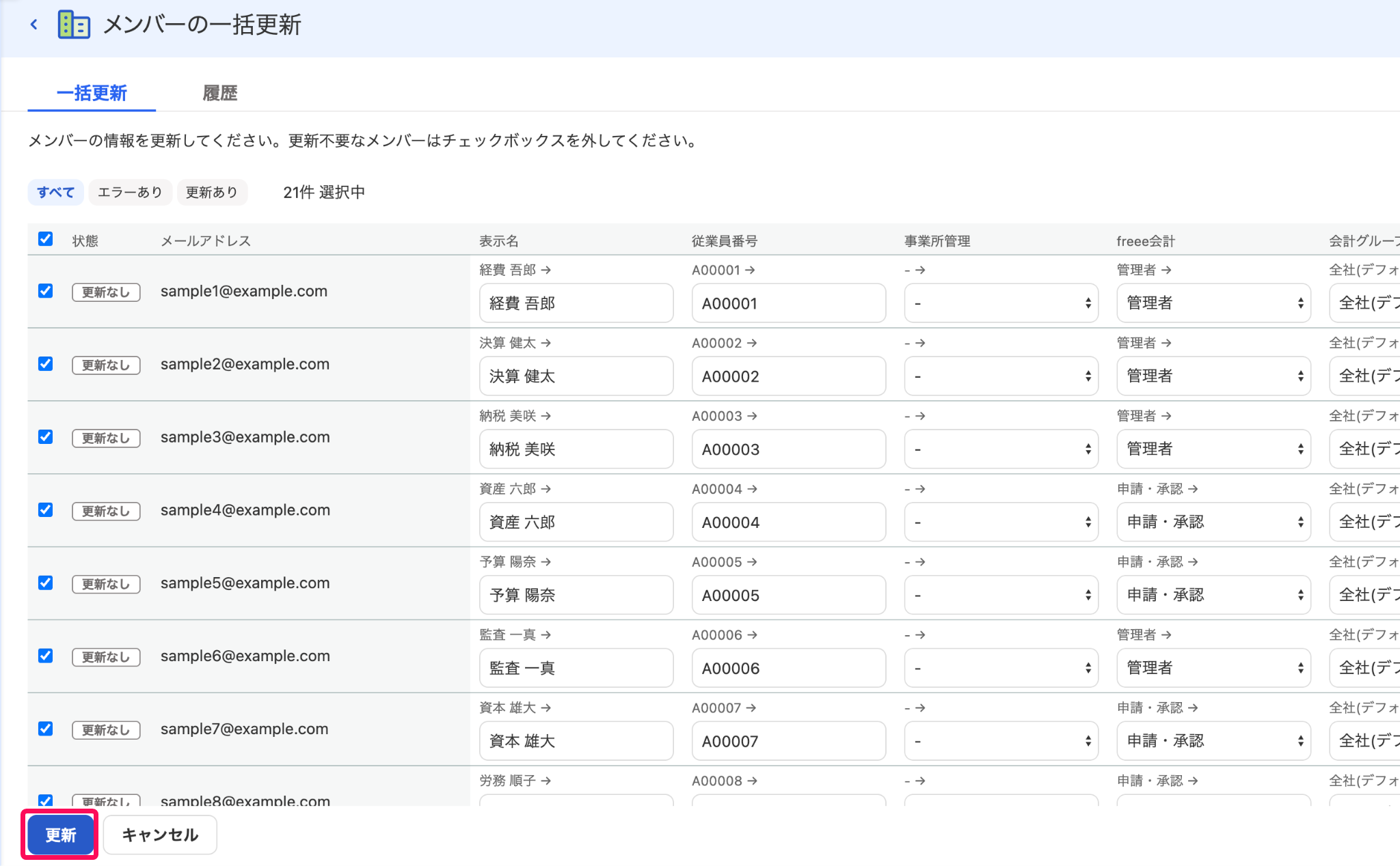 ［更新］ボタンを指し示すスクリーンショット