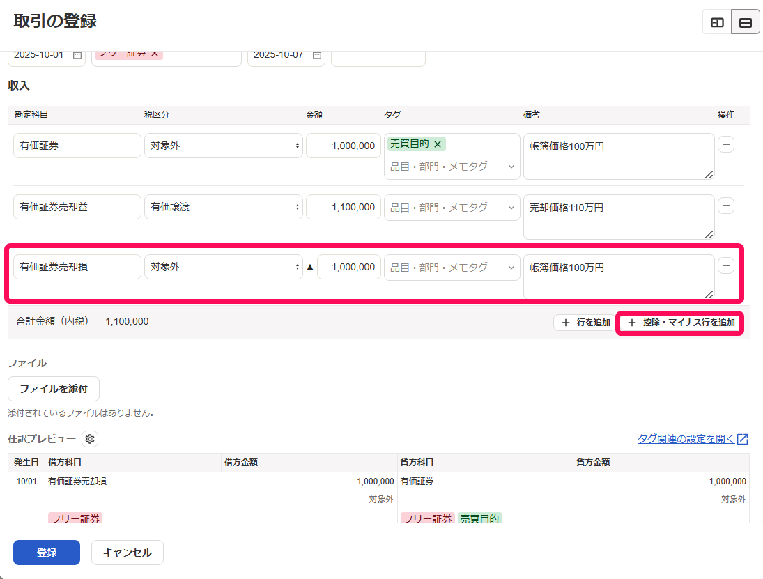 有価証券売却益の取引の3行目を入力している画面のスクリーンショット