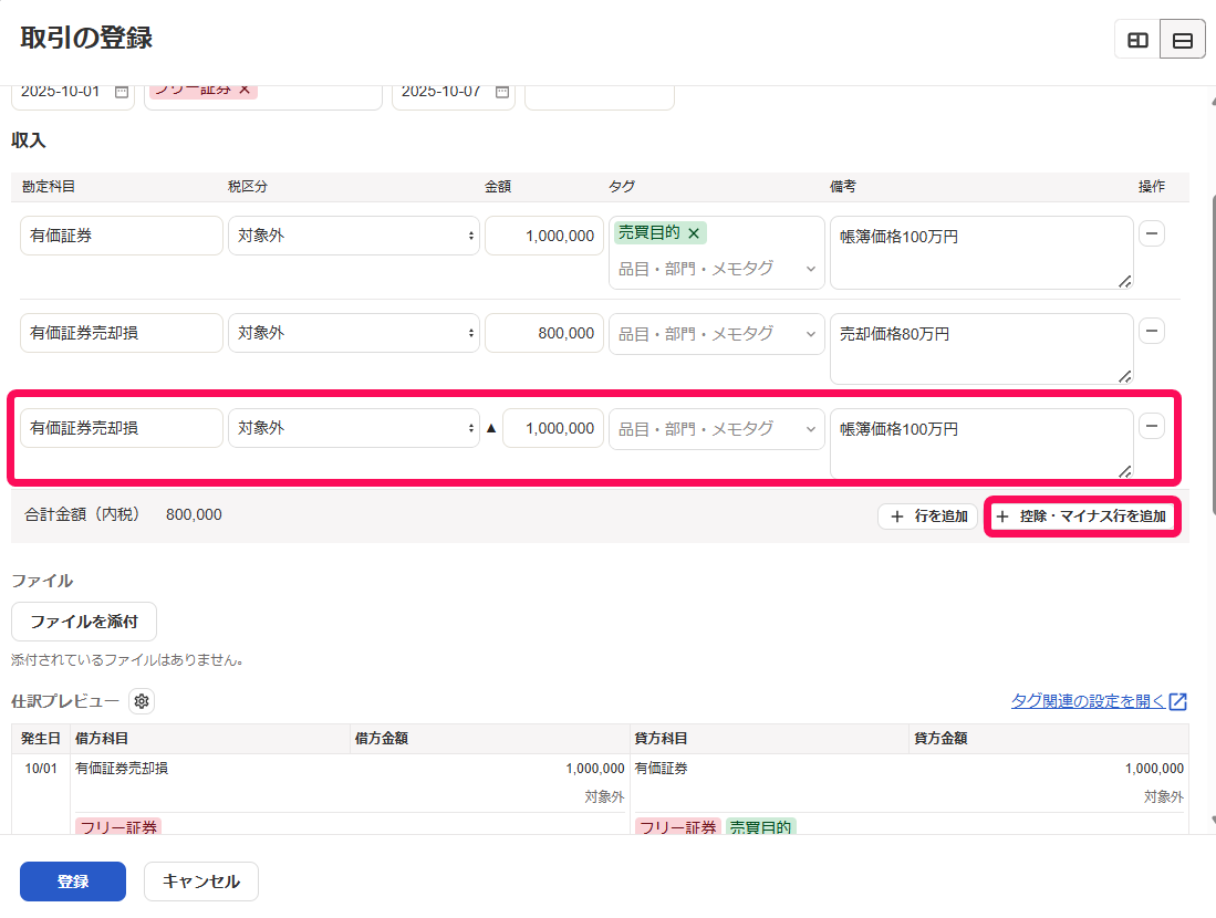 有価証券売却益の取引の3行目を入力している画面のスクリーンショット