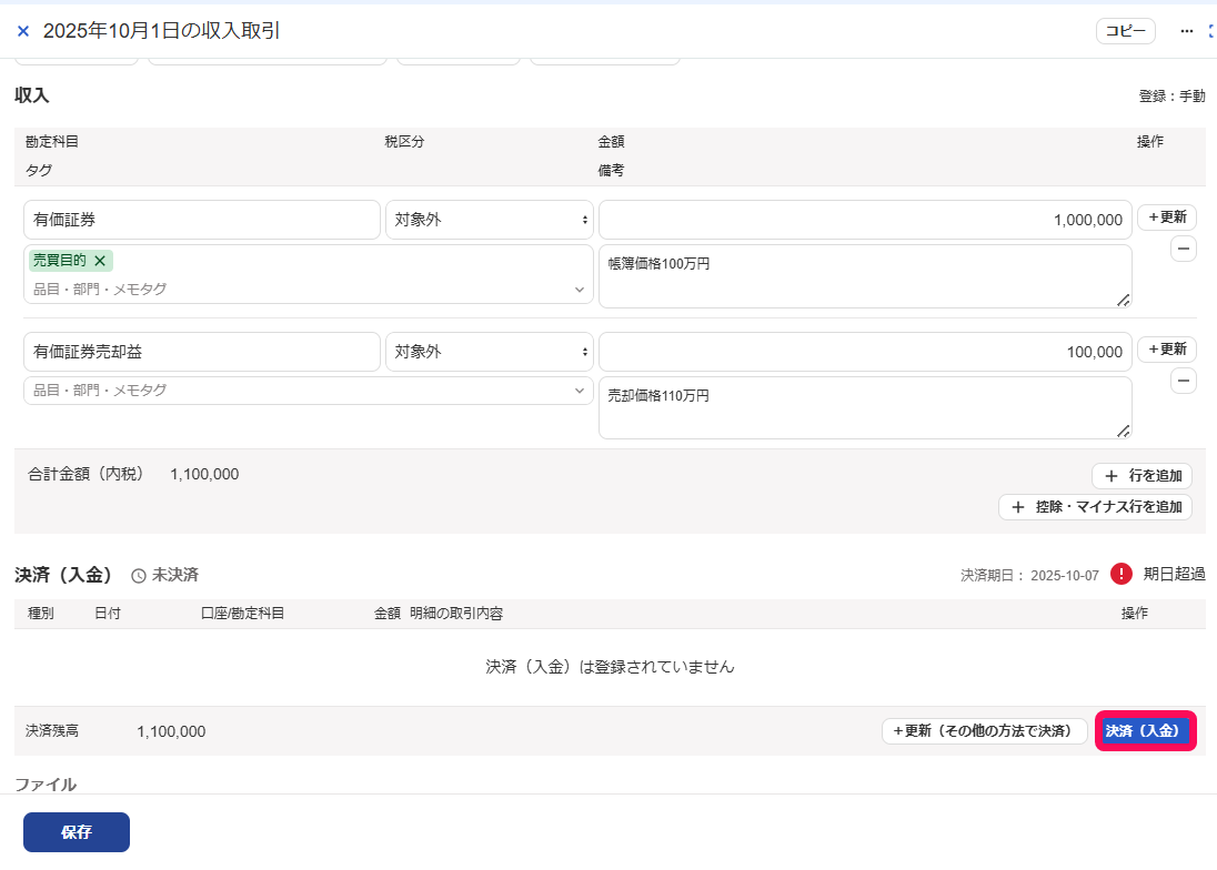 決済（入金）ボタンのスクリーンショット