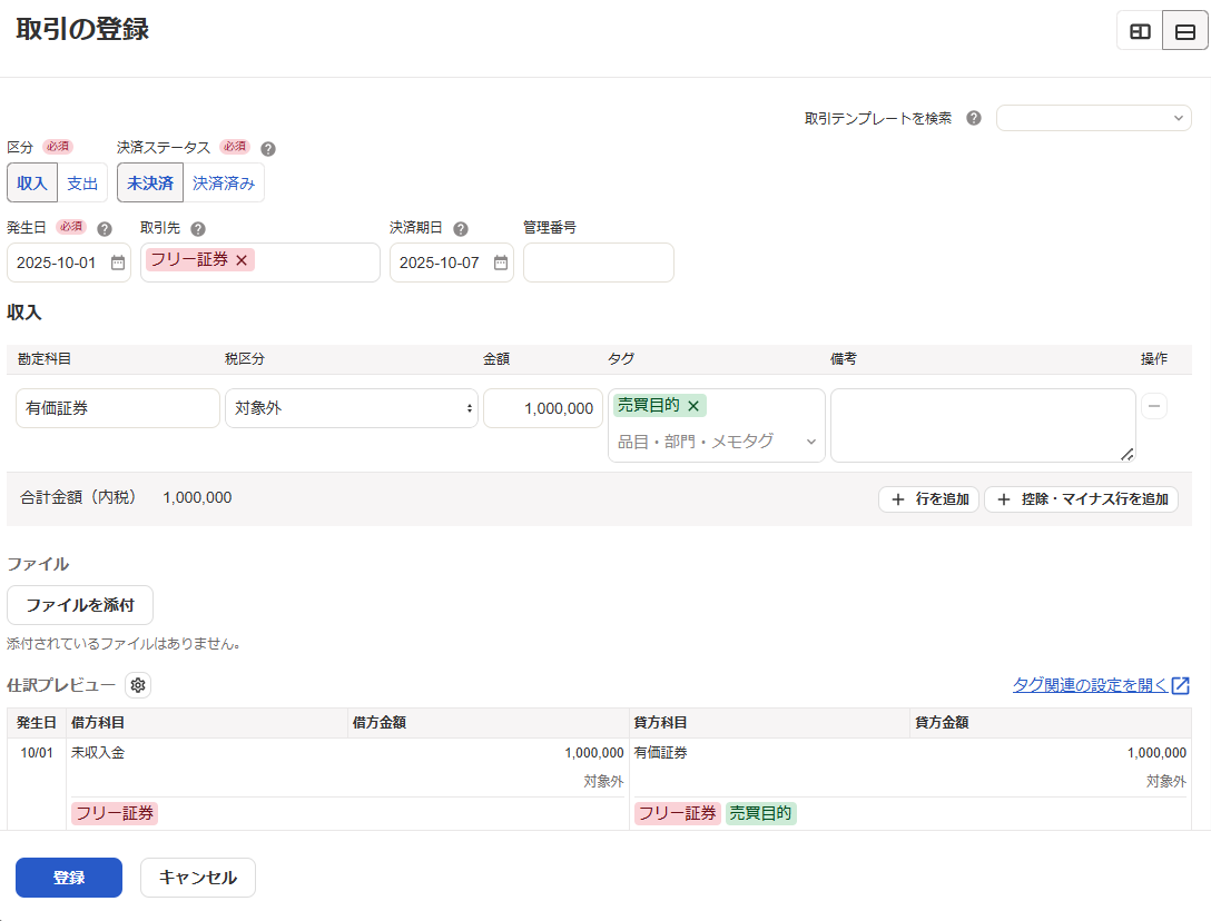 有価証券売却益の取引の1行目を入力している画面のスクリーンショット