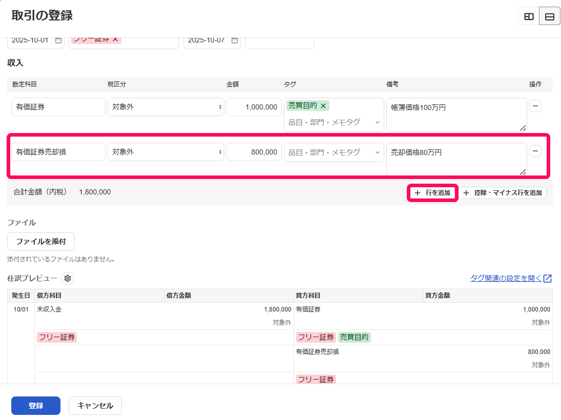 有価証券売却益の取引の2行目を入力している画面のスクリーンショット