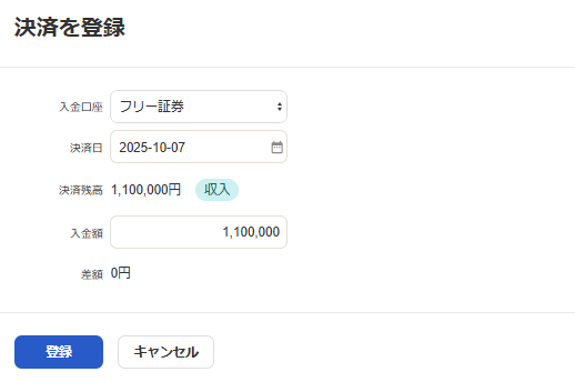 決済を登録画面のスクリーンショット