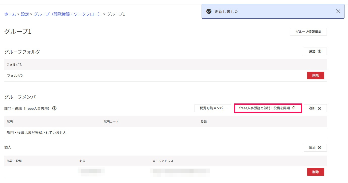 ［freee人事労務の部門・役職を同期する］ボタンを指し示すスクリーンショット