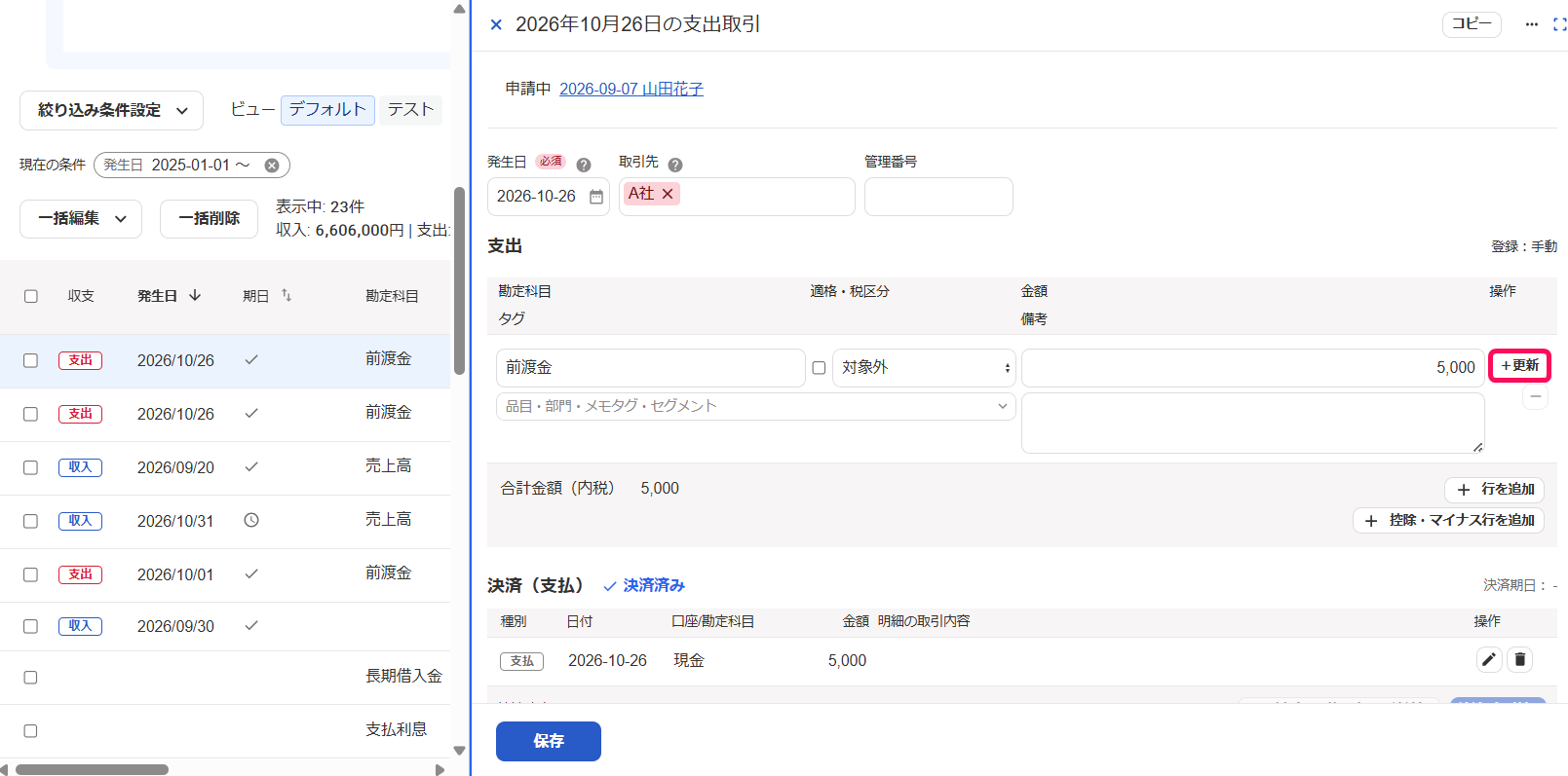 ＋更新ボタンを赤枠で囲っている画面のスクリーンショット