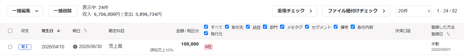 取引一覧画面のスクリーンショット