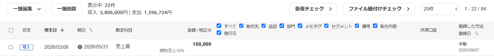 取引一覧画面のスクリーンショット