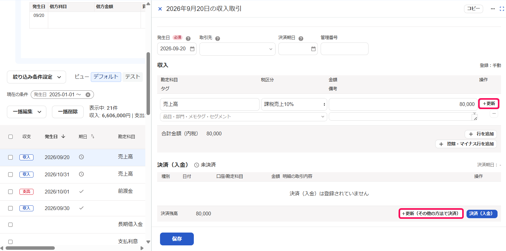 ＋更新ボタンのスクリーンショット