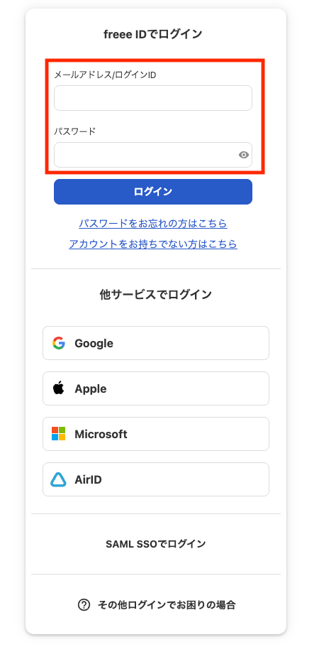 ログイン項目を指し示しているスクリーンショット
