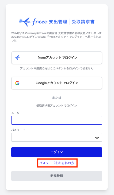 パスワードをお忘れの方を指し示しているスクリーンショット