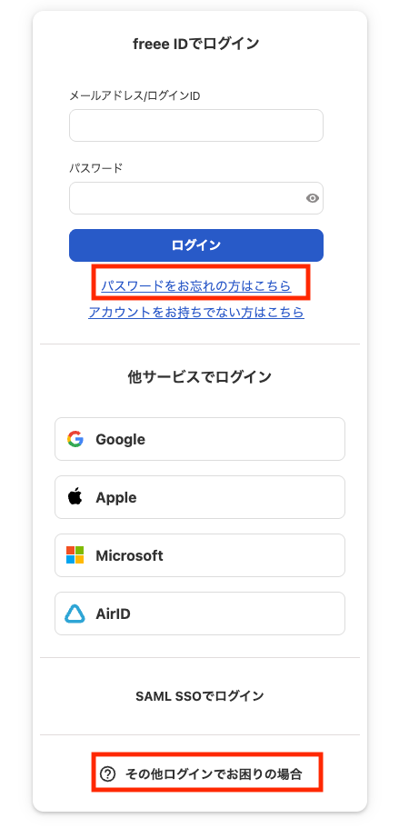 ［パスワードをお忘れの方はこちら］［その他ログインでお困りの場合］を指し示しているスクリーンショット