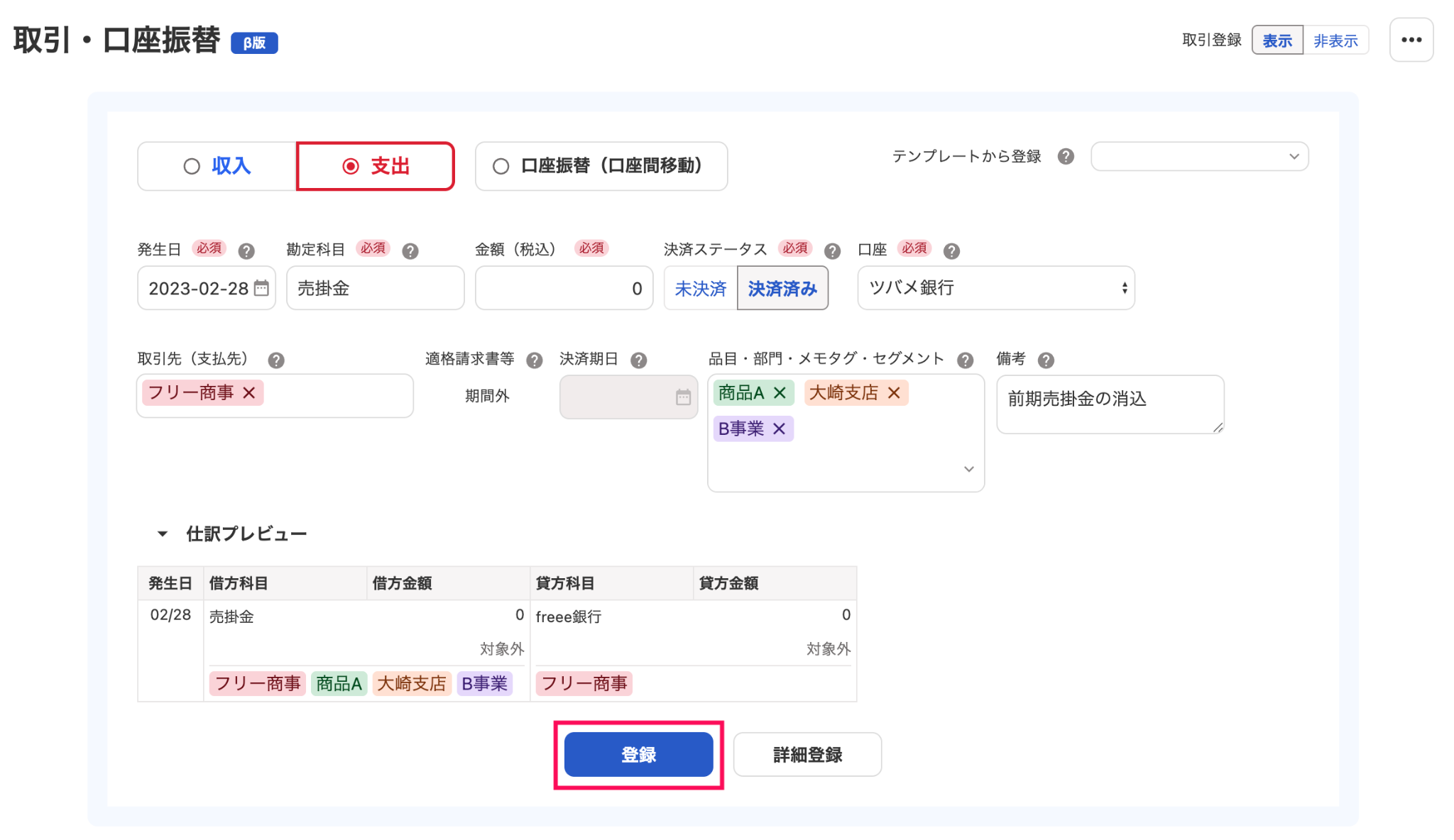 登録ボタンを指し示しているスクリーンショット