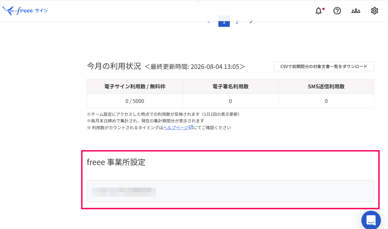 freee事業所設定を指し示すスクリーンショット