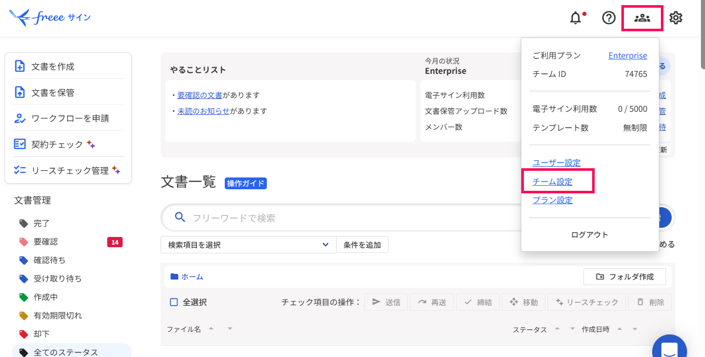 アカウントとチーム設定ボタンを指し示すスクリーンショット