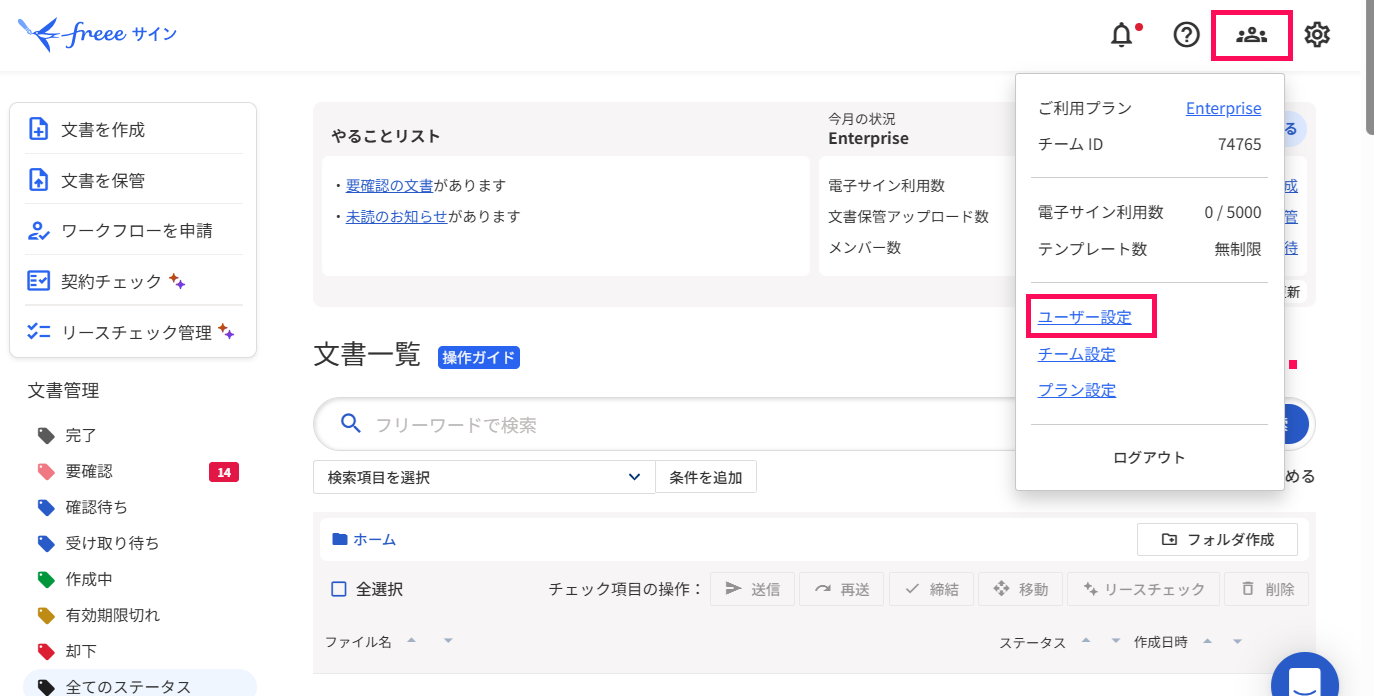 アカウントとユーザー設定を指し示すスクリーンショット