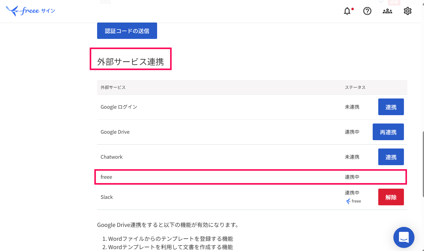 外部サービス連携を指し示すスクリーンショット
