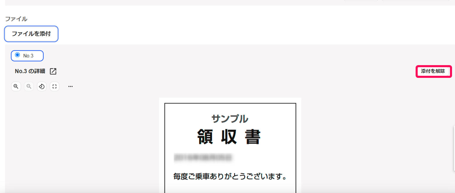 添付ファイル画面のスクリーンショット