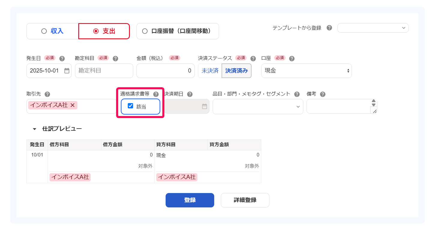 取引登録画面のスクリーンショット