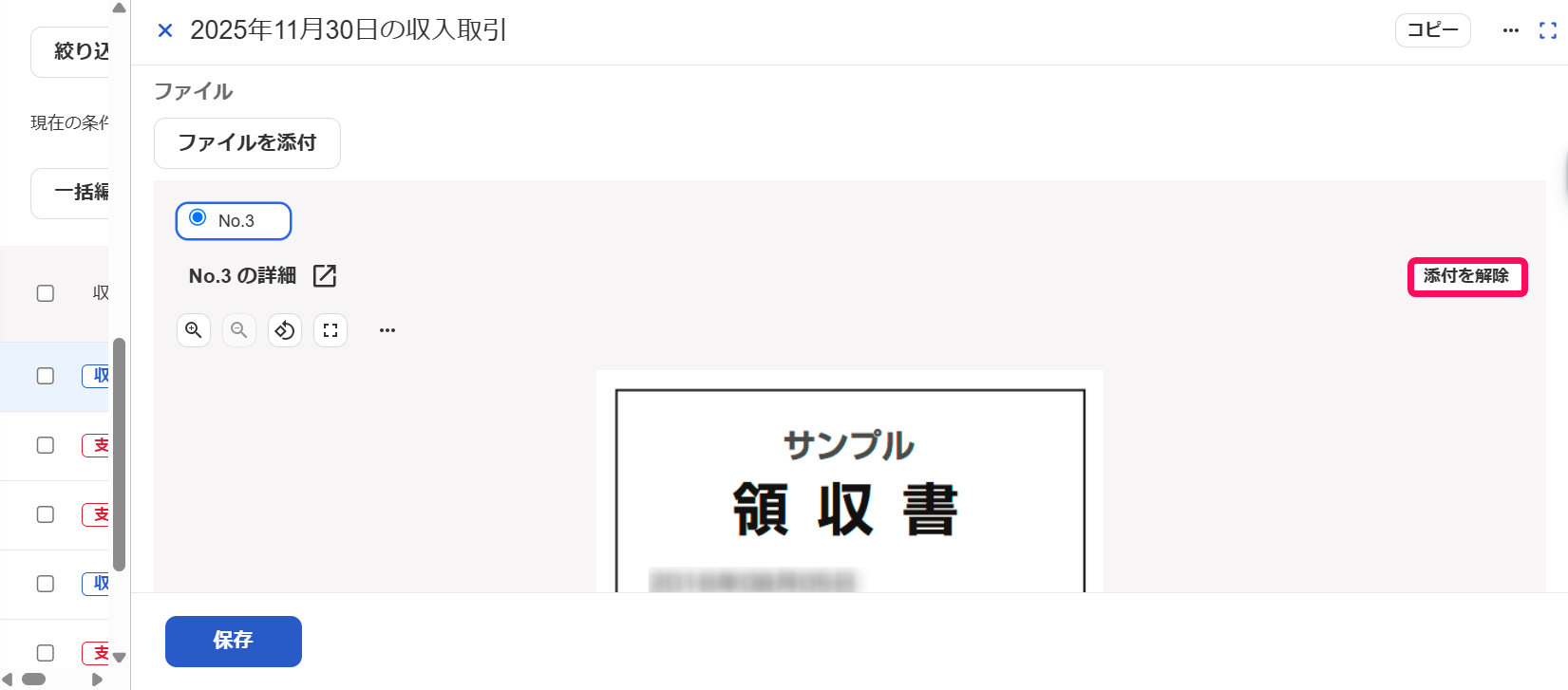添付を解除ボタンを指し示しているスクリーンショット