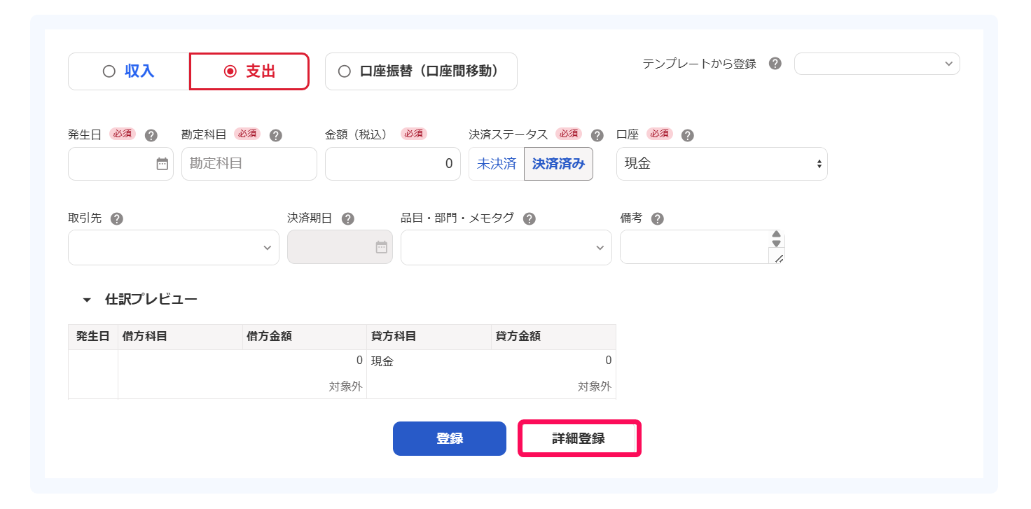 詳細登録ボタンを指し示しているスクリーンショット