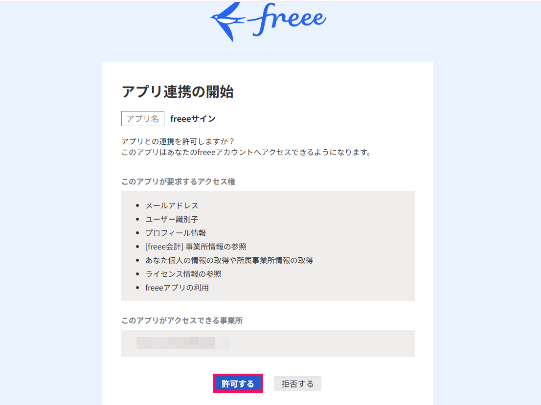 許可するボタンを指し示すスクリーンショット