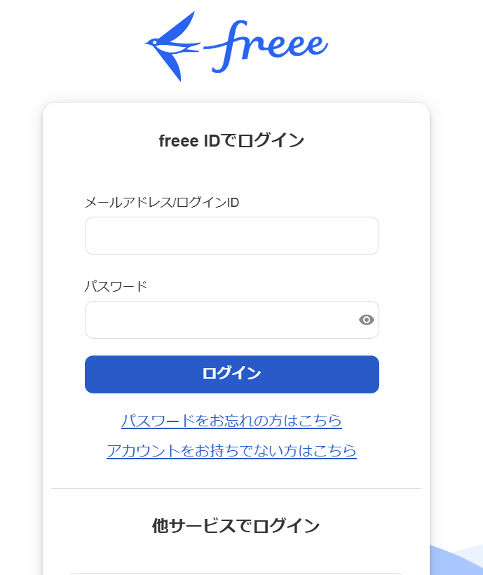 freeeのログイン画面のスクリーンショット